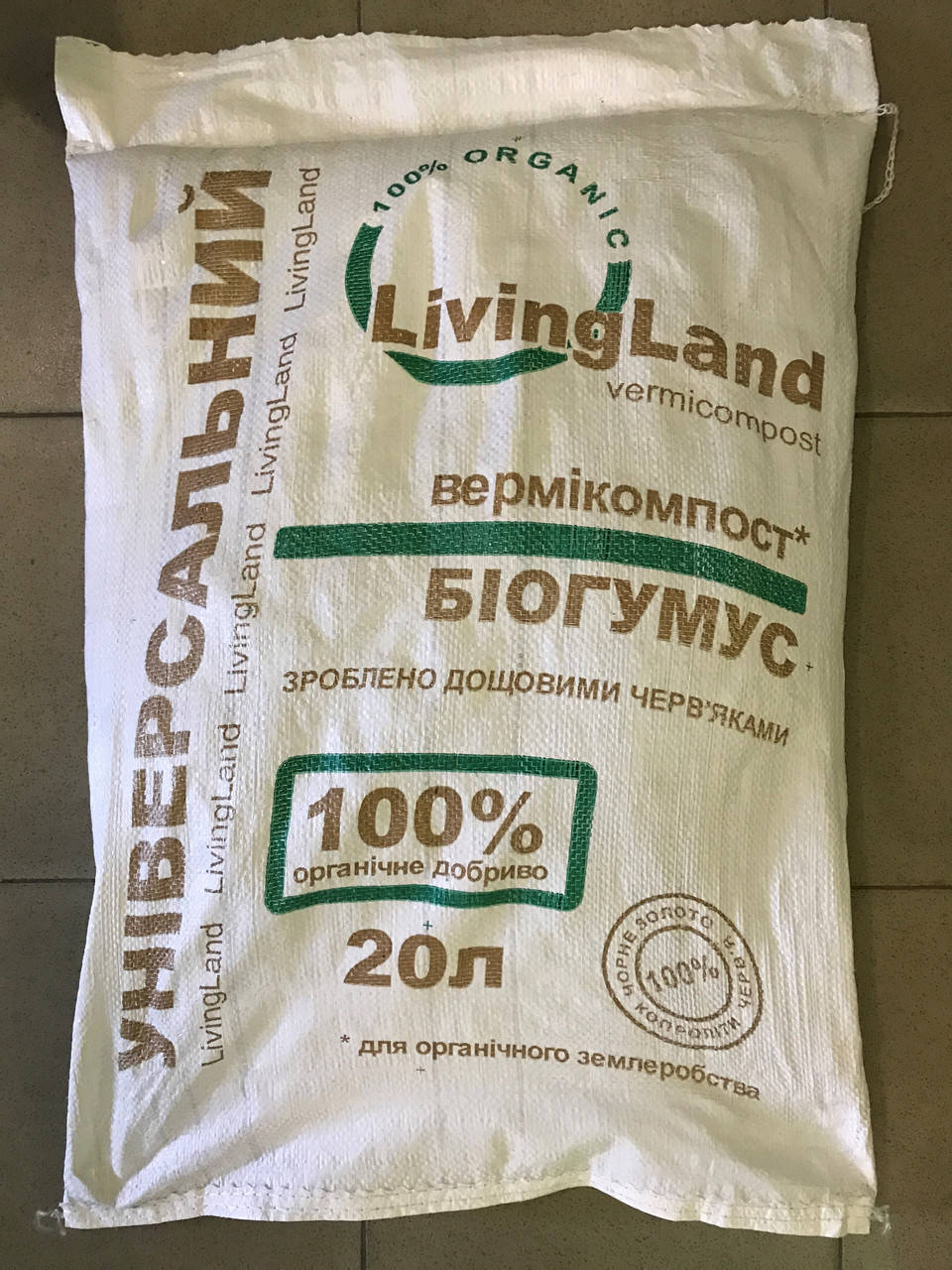

Универсальный биогумус 100 % органик (вермикомпост) 20 л