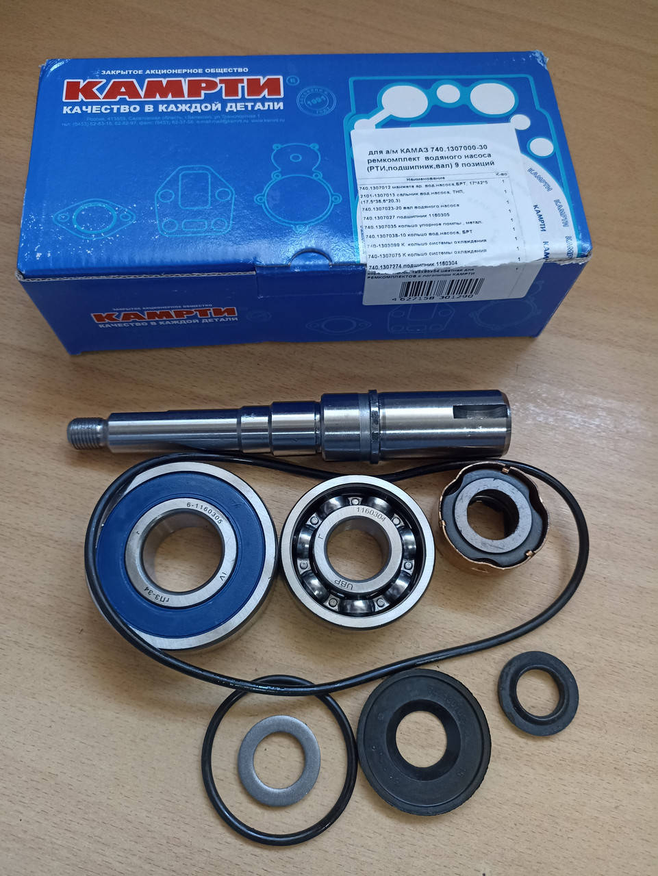 

Ремкомплект водяного насоса КАМАЗ полный