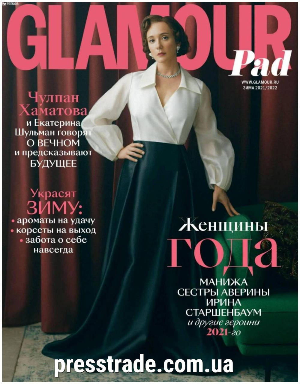 

Журнал GLAMOUR зима 2021/2022