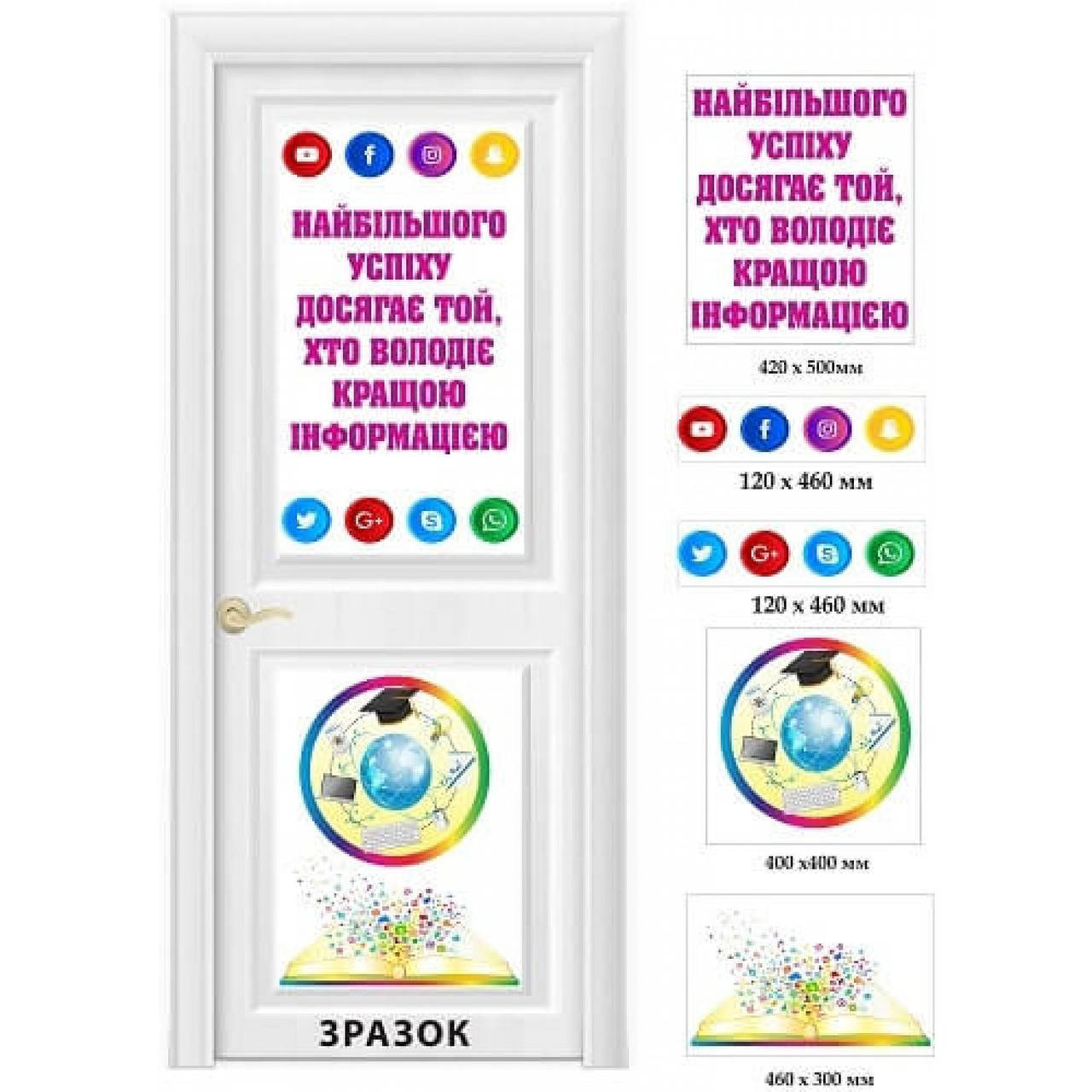 

Наклейки для школи на двері в кабінет інформатики