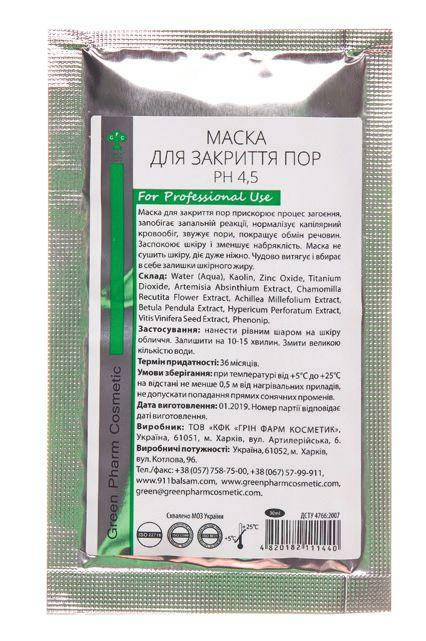 

Маска для закрытия пор (pH 4,5),30 мл Green Pharm сosmetic