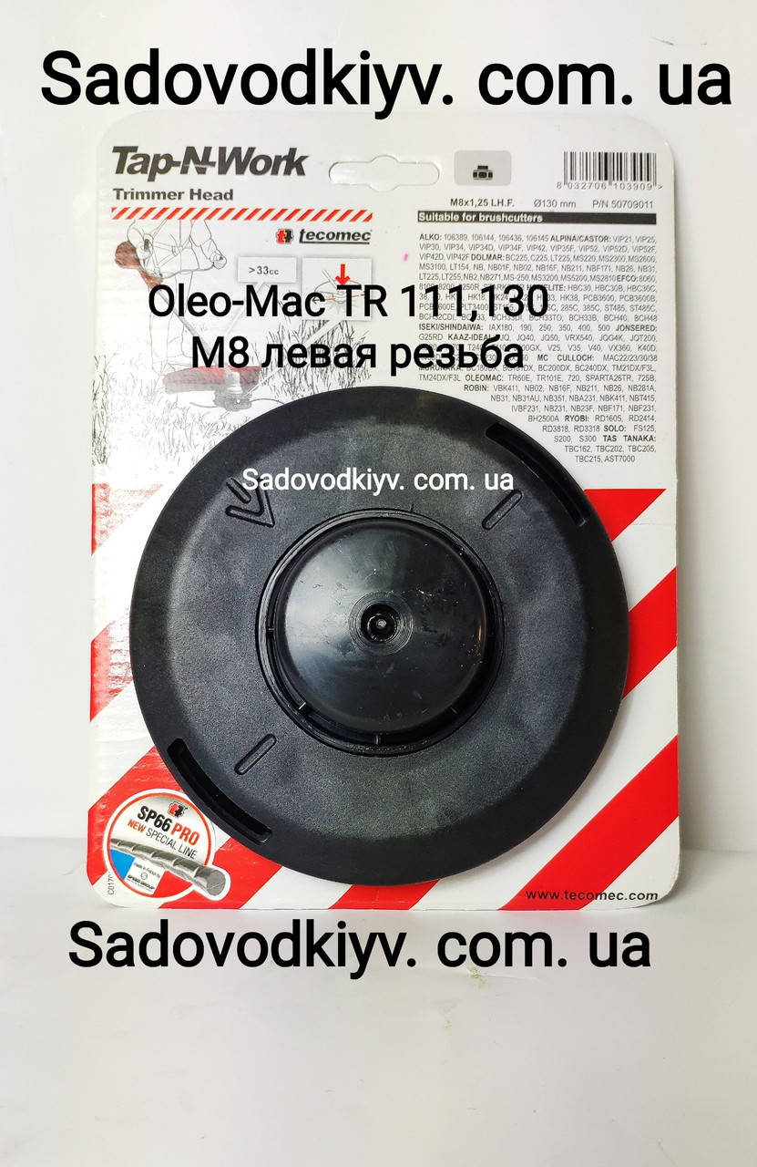 

Косильная головка на триммер Oleo-Mac TR 111E ( Made in Italy)