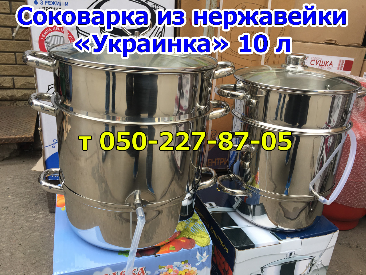 

Соковарка 8, 9 литров