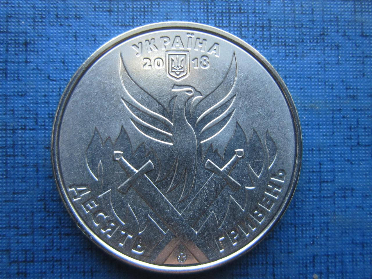 

Монета 10 гривен Украина 2018 День украинского добровольца