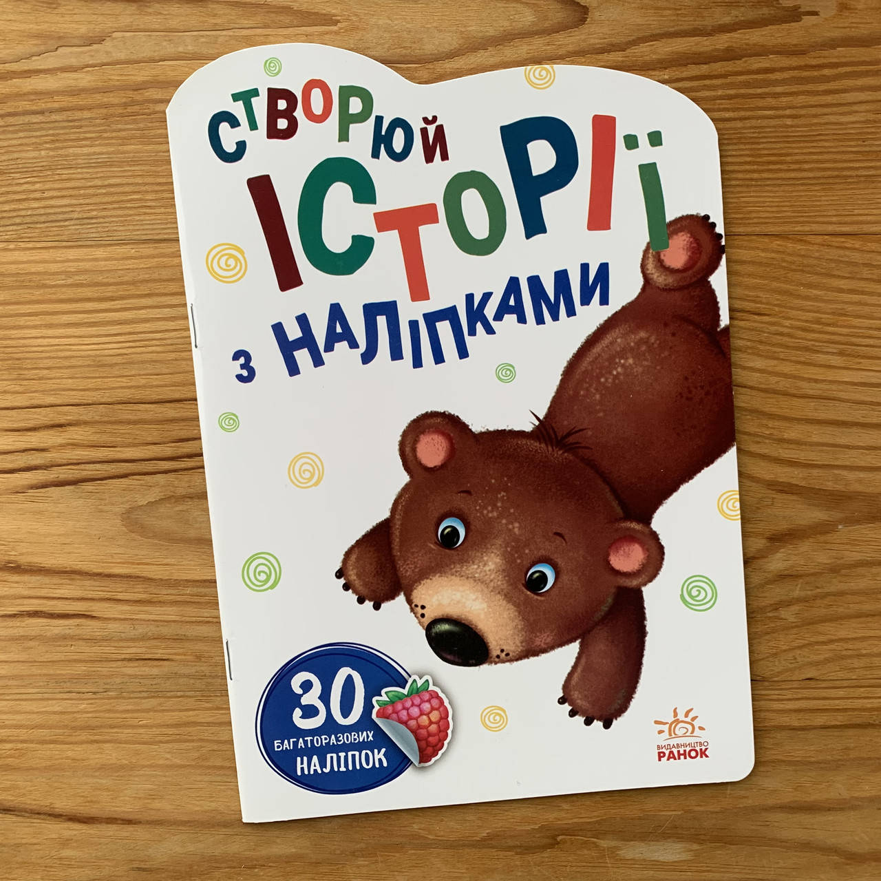 

Створюй історії з наліпками Ведмедик