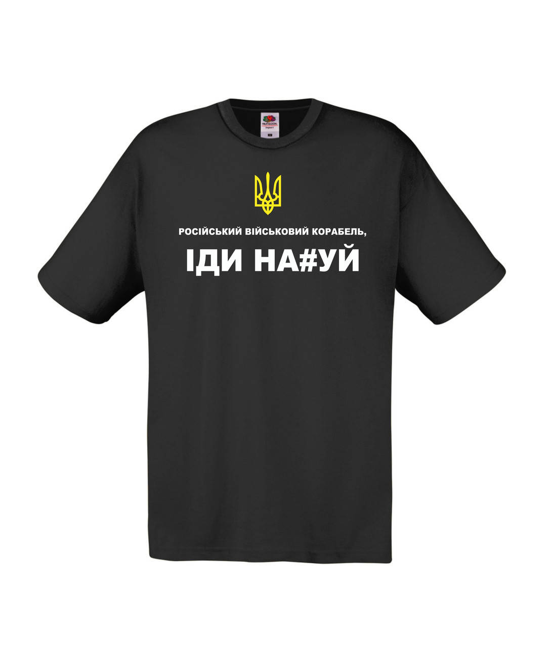 

Футболка Русский корабль, иди на, Черный