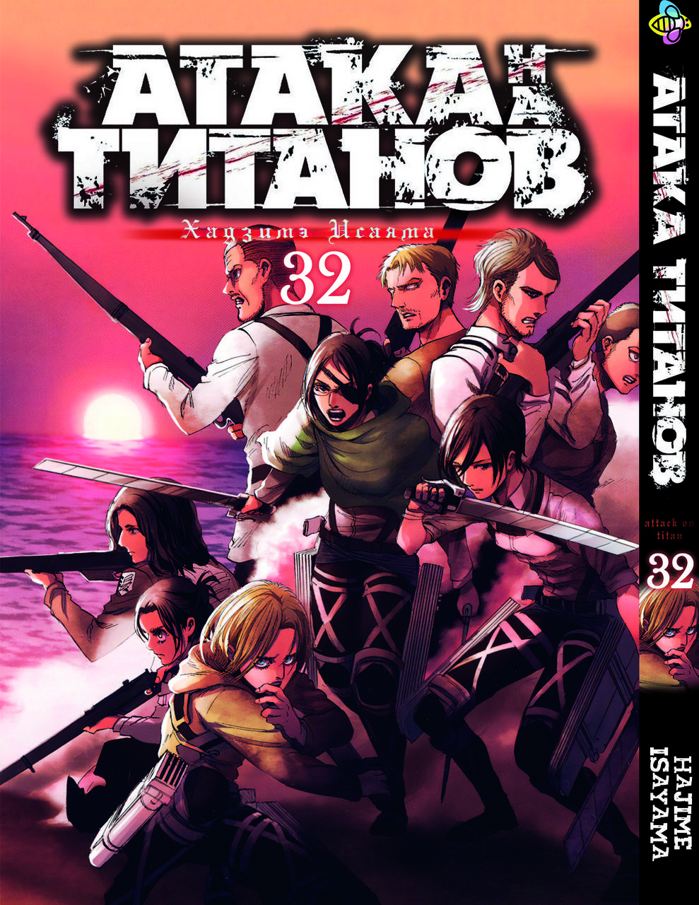 

Манга Bee's Print Атака Титанов Attack on Titan Том 32 BP AT 32