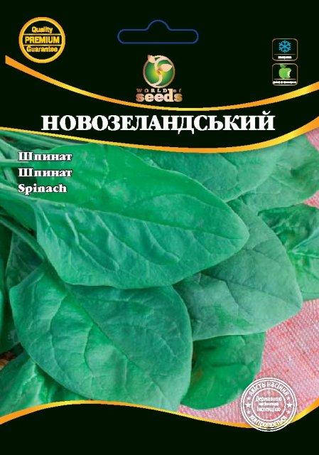 

Шпинат "Новозеландский" 10 г. WoS
