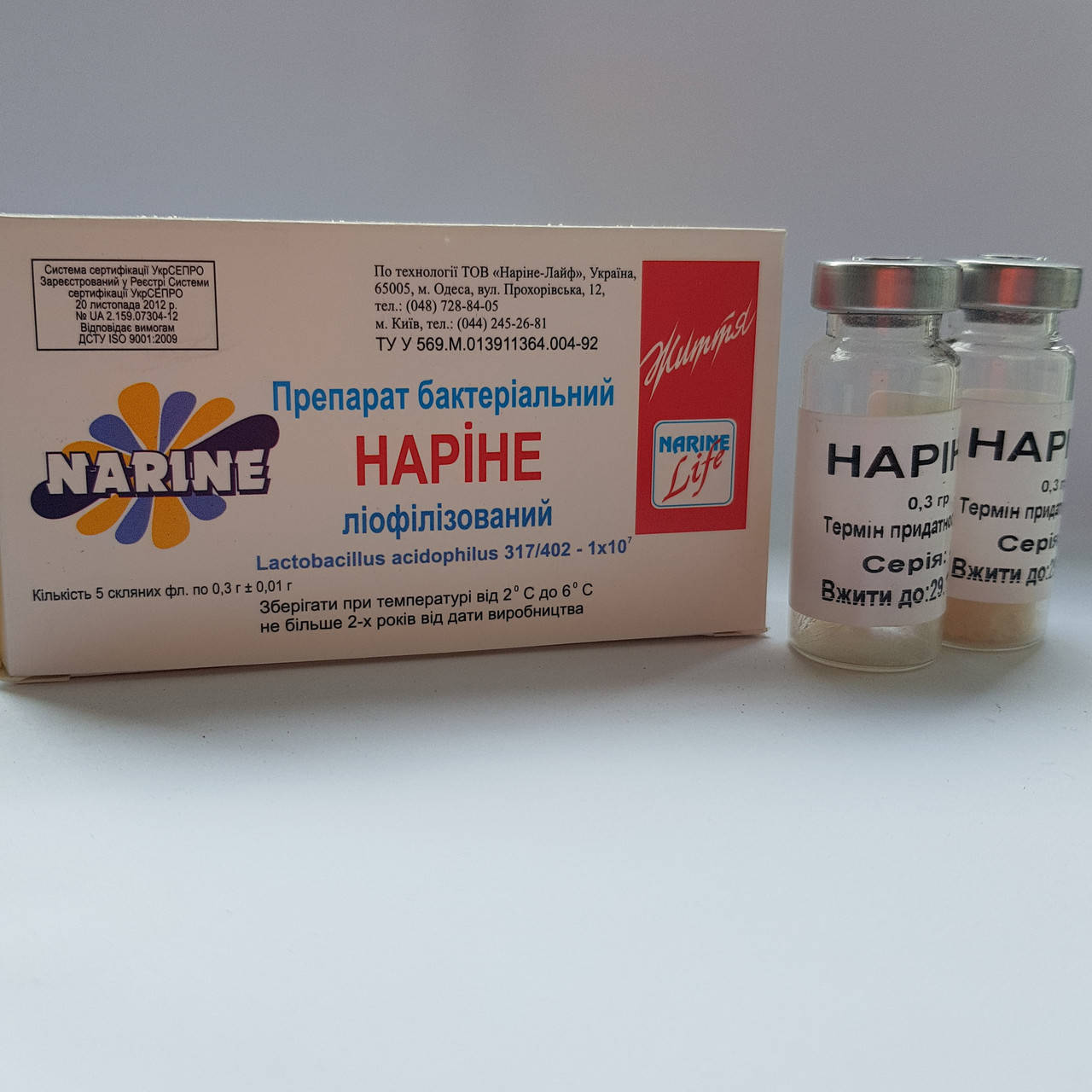 

Наринэ бактериальный препарат