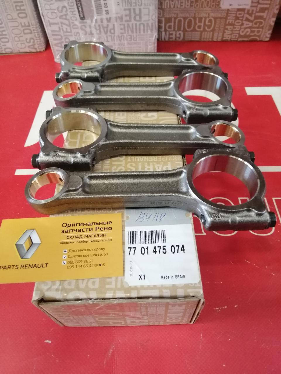 

Шатуны (комплект 4 шт) рено Kangoo 1.5 dCI, Kangoo 2 1.5 dCI (Original) -7701475074