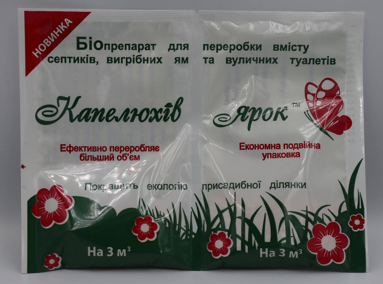 

Капелюхів Ярок 2*20г/6м³ Біопрепарат для септиків, вигрібних ям, вуличних туалетів