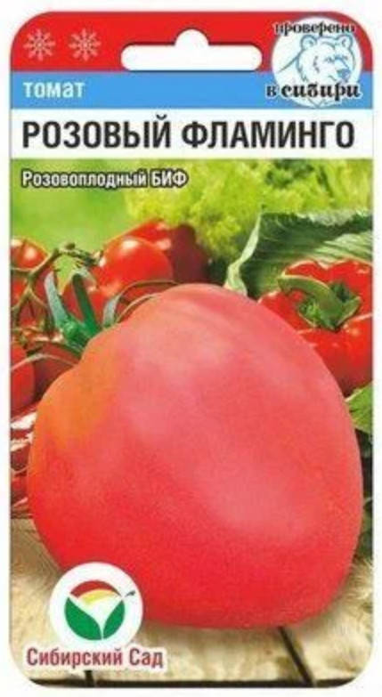 

Насіння Томат Рожевий Фламінго 20 шт Сибірський Сад