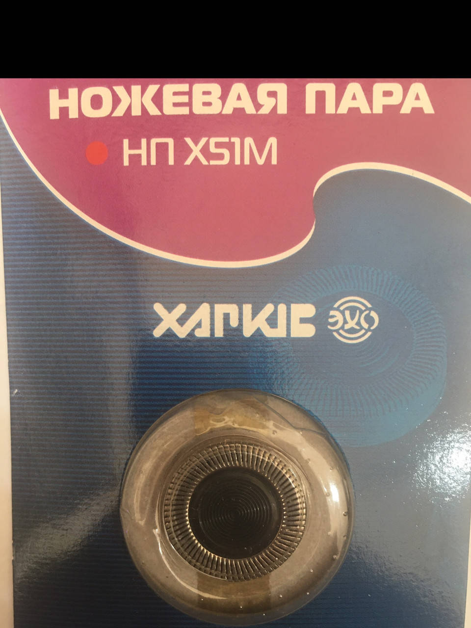 

Ножевая пара на электробритву Х51м