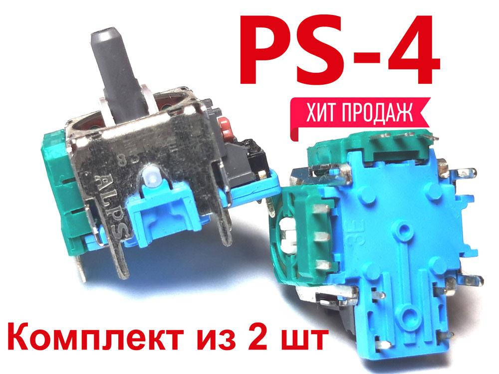 

Механизм аналога 3D джойстика PS4 (3 pin) Оригинал (2шт)