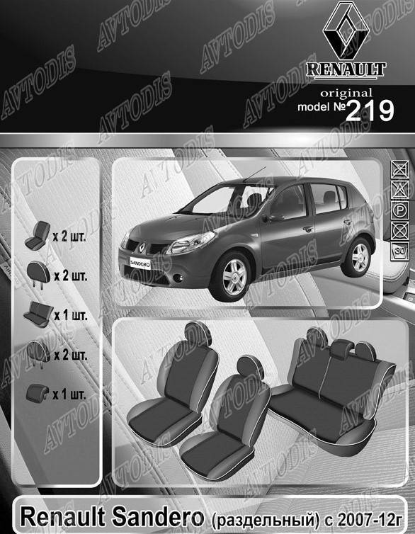 

Авточехлы Renault Sandero 2007-2012 (з/сп. раздельная) EMC Elegant