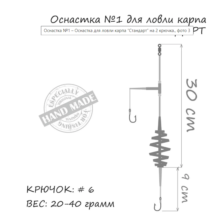 

Оснастка ORANGE №1 на 2 крючка