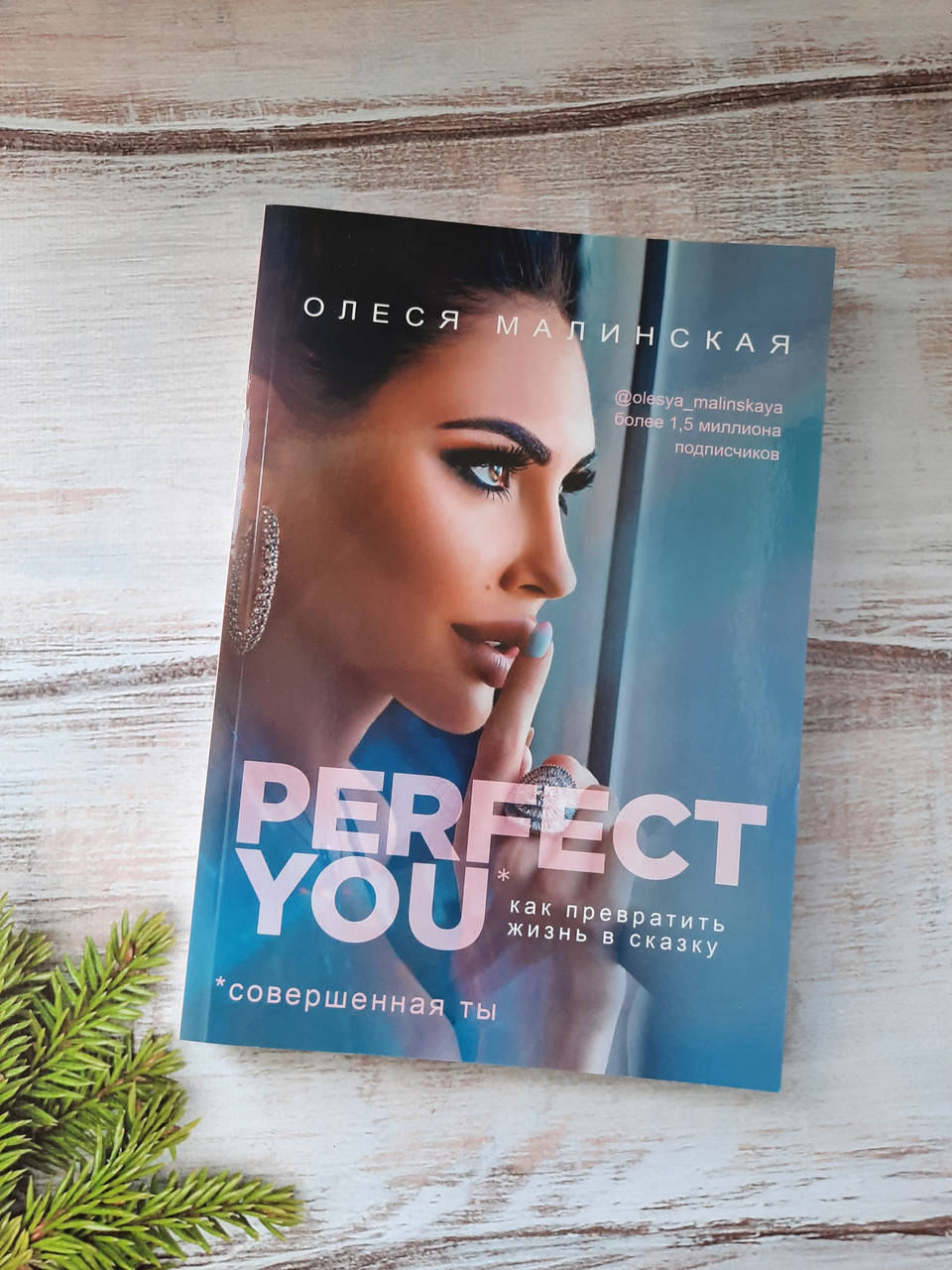 

Малинская Perfect you: как превратить жизнь в сказку