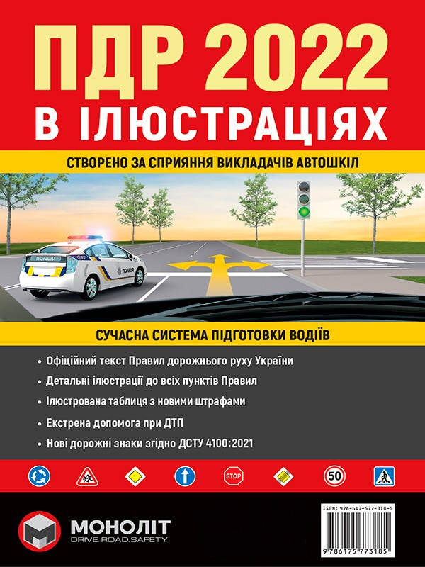 

ПДР 2022 ілюстрований підручник