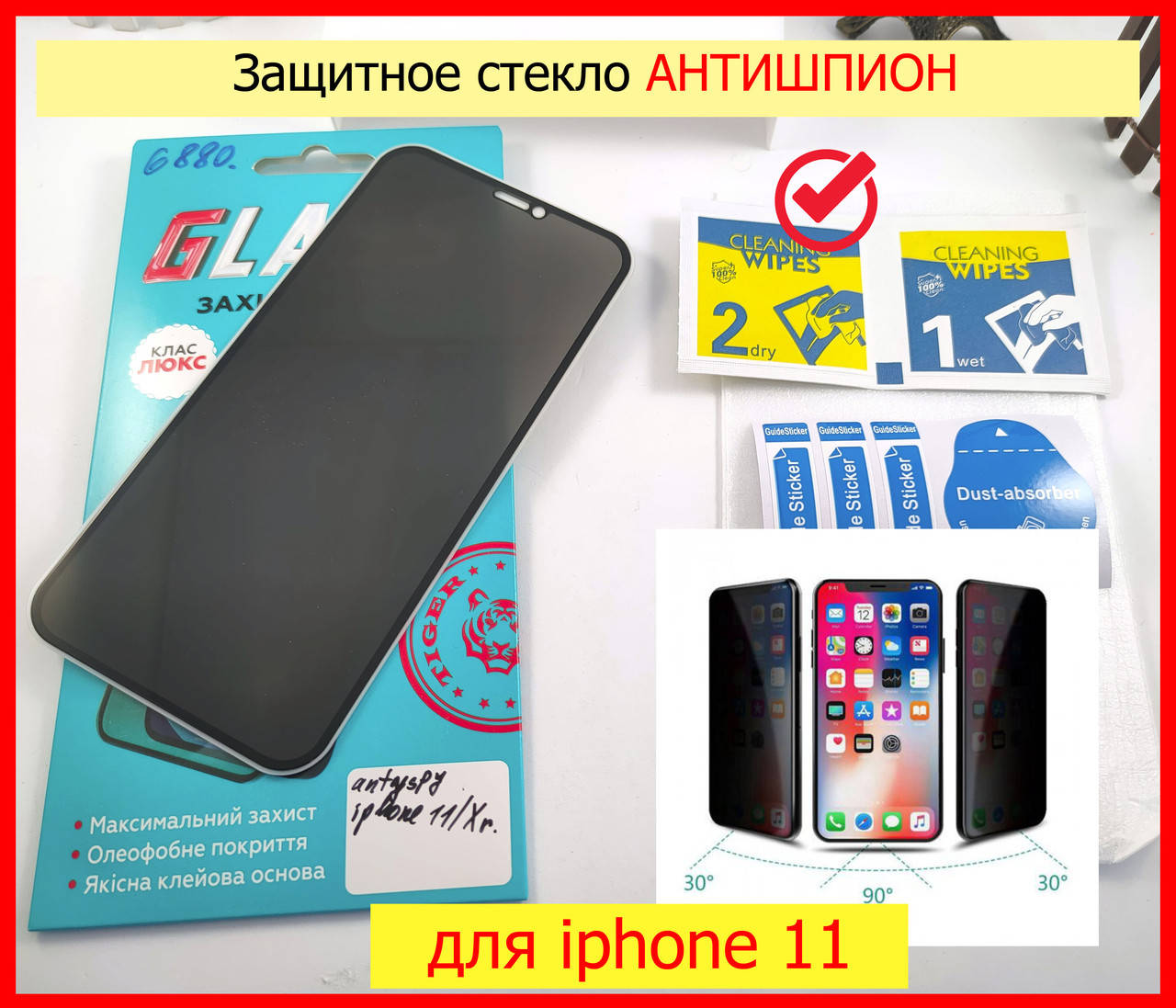 

Защитное стекло Антишпион Privacy для iPhone 11, скло антишпигун для айфон 11 повноекранне, Прозрачный