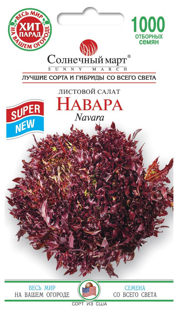 

Солнечный март. Семена Салат Навара,1000 шт.