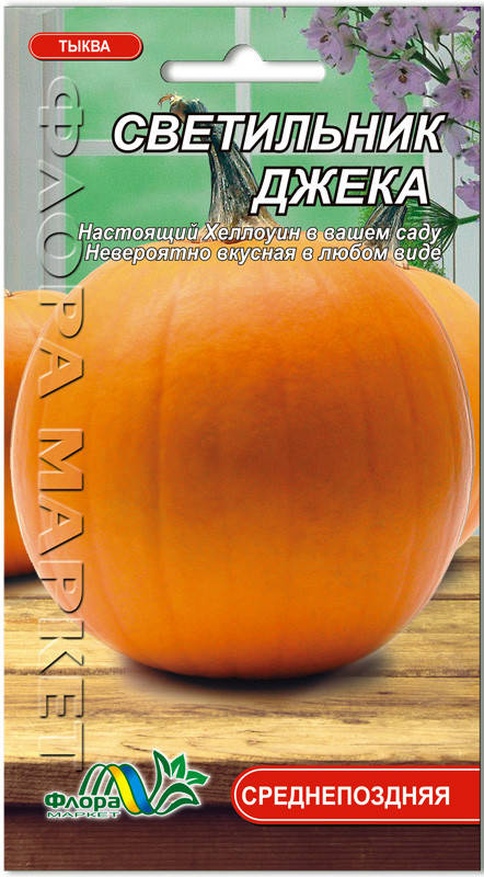 

Тыква Светильник Джека