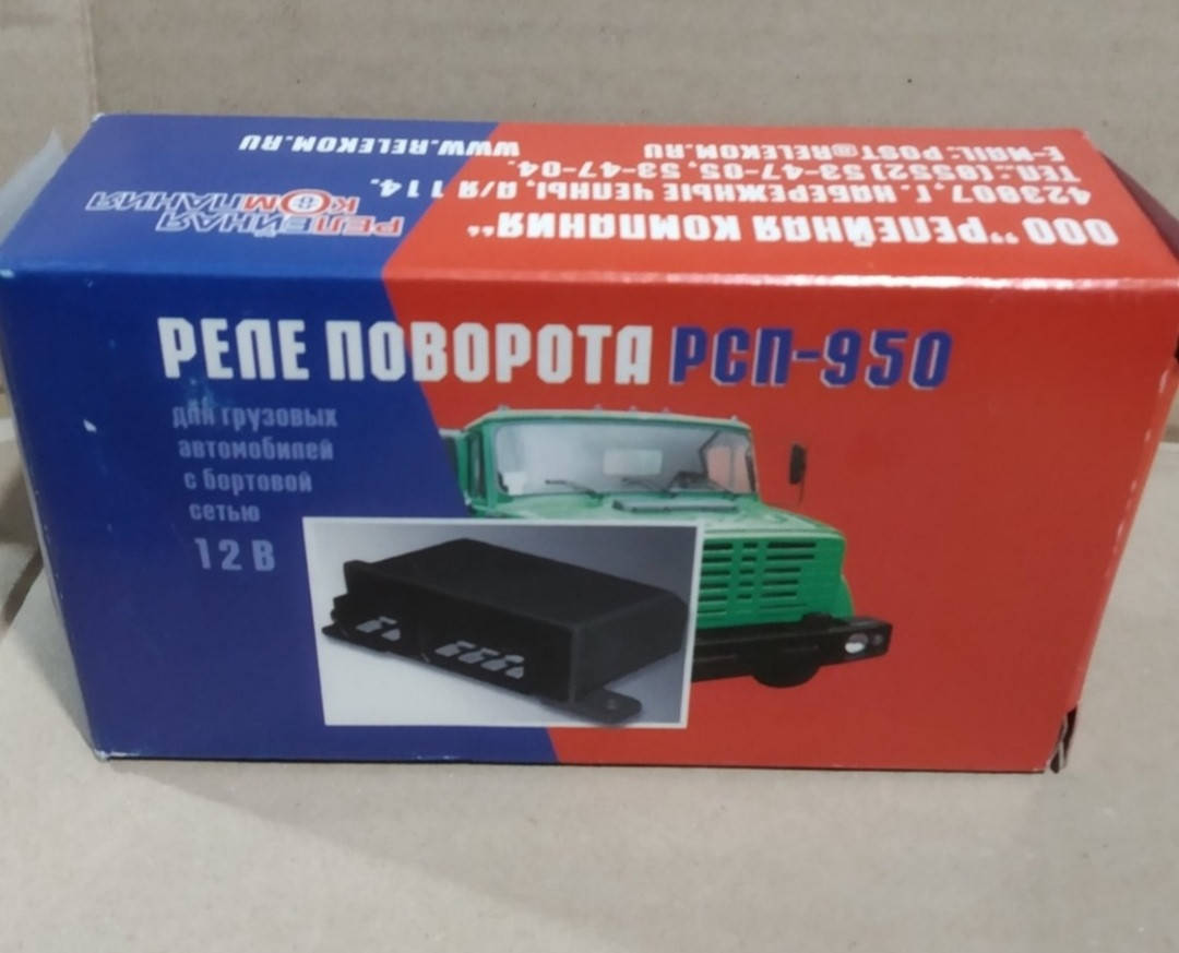 

Реле прерывателя указателей поворота РС950 ГАЗ УАЗ /3+8/ (пр-во РелКом)
