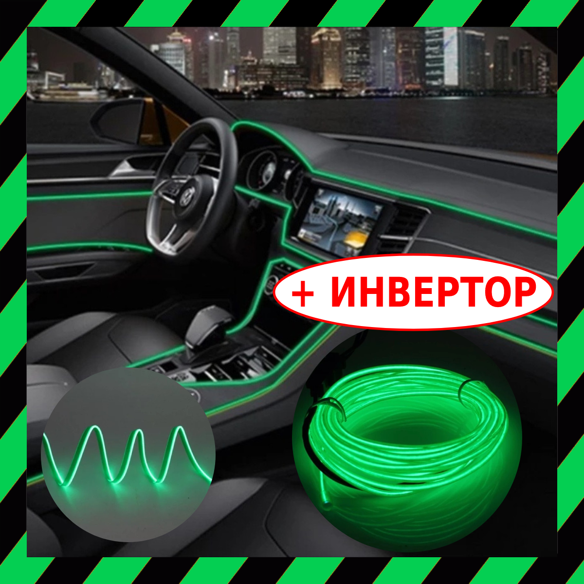 

Гибкий Холодный НЕОН 5м с Кантом ЗЕЛЁНЫЙ Premium сегмента + Инвертор - Неоновая Подсветка салона авто, днища