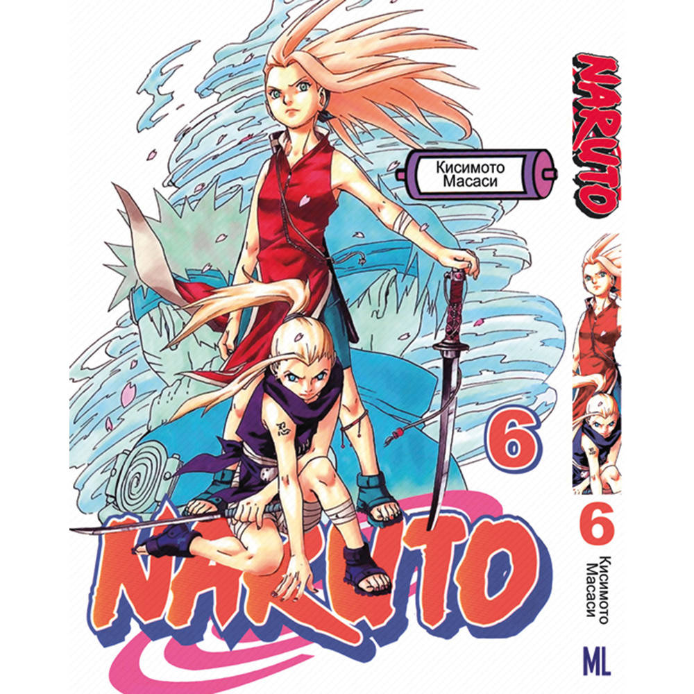 

Манга Наруто Том 06 | Naruto