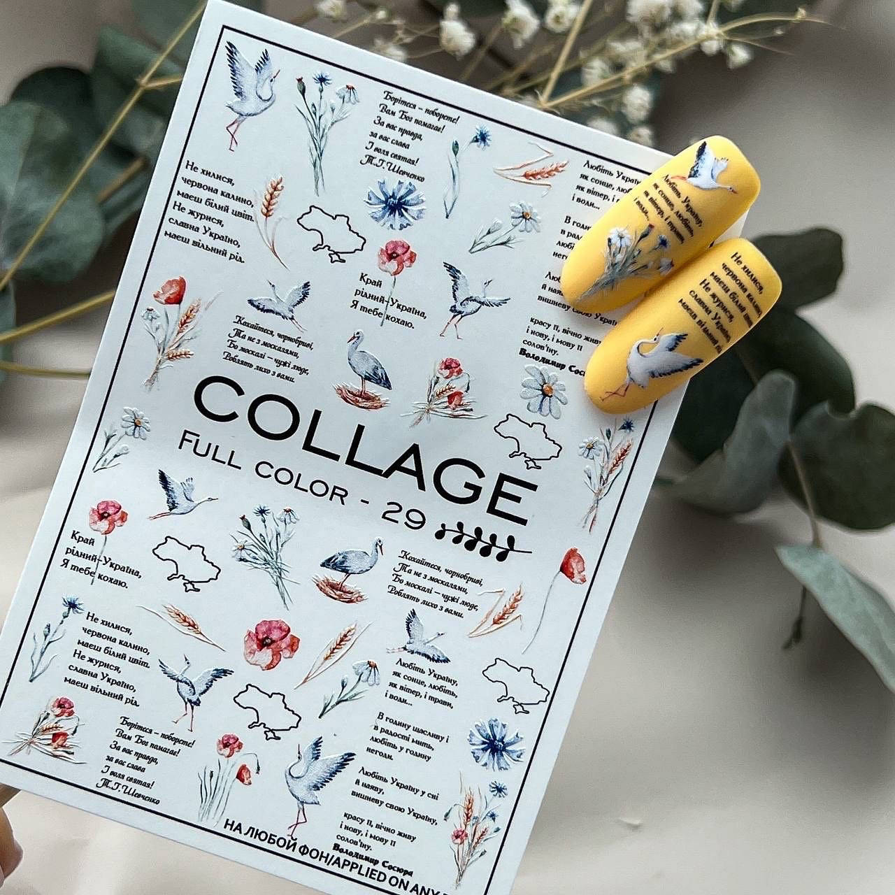 

Слайдери для нігтів Collage - 29. Слайдери про Україну