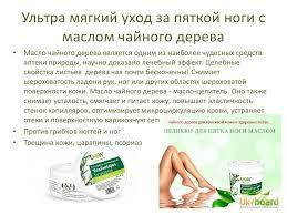 

Крем по уходу за пятками ног UW Naturcosmetic с маслом чайного дерева 100 мл