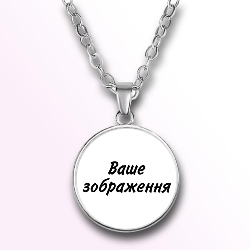 

Кулон 00 С вашим изображением