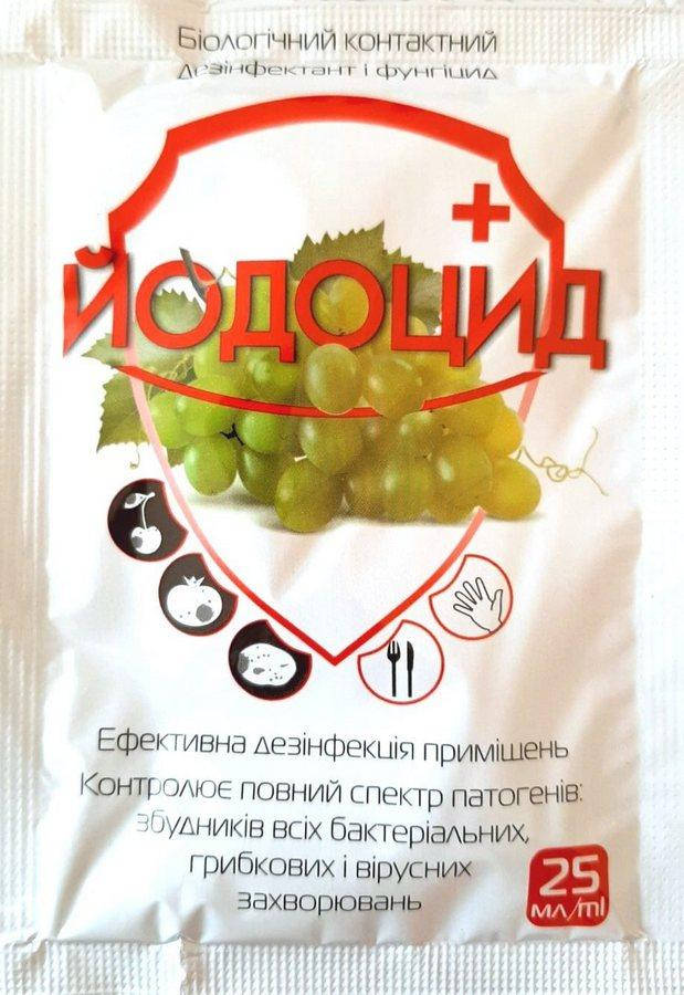 

Фунгицид Йодоцид, 25мл