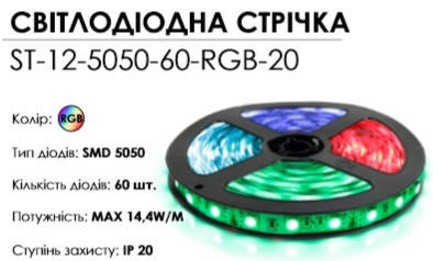 

LED лента 12V BIOM NEW Standart (smd 5050) 60LEDs/м IP20 RGB