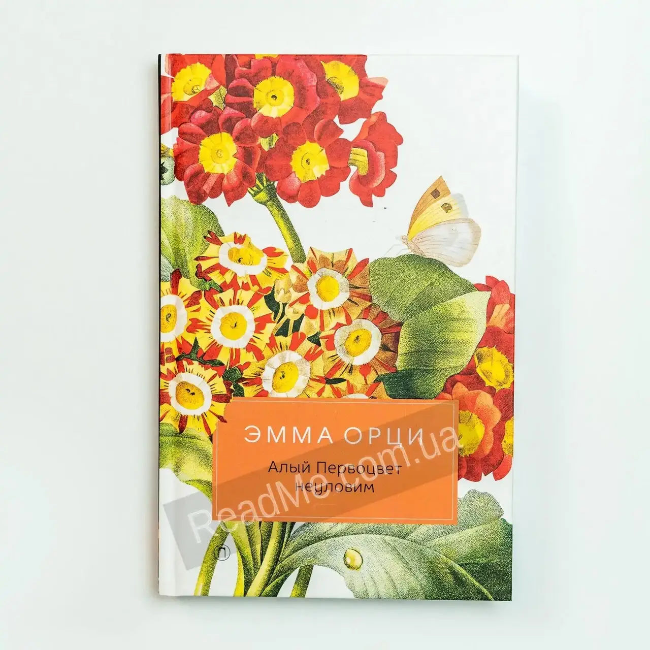 

Книга Алый Первоцвет неуловим. Орци Э.