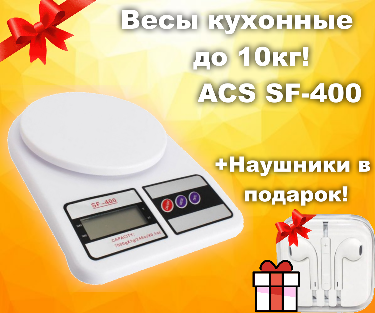 

Кухонные весы Domotec ACS MS-400 до 10 кг