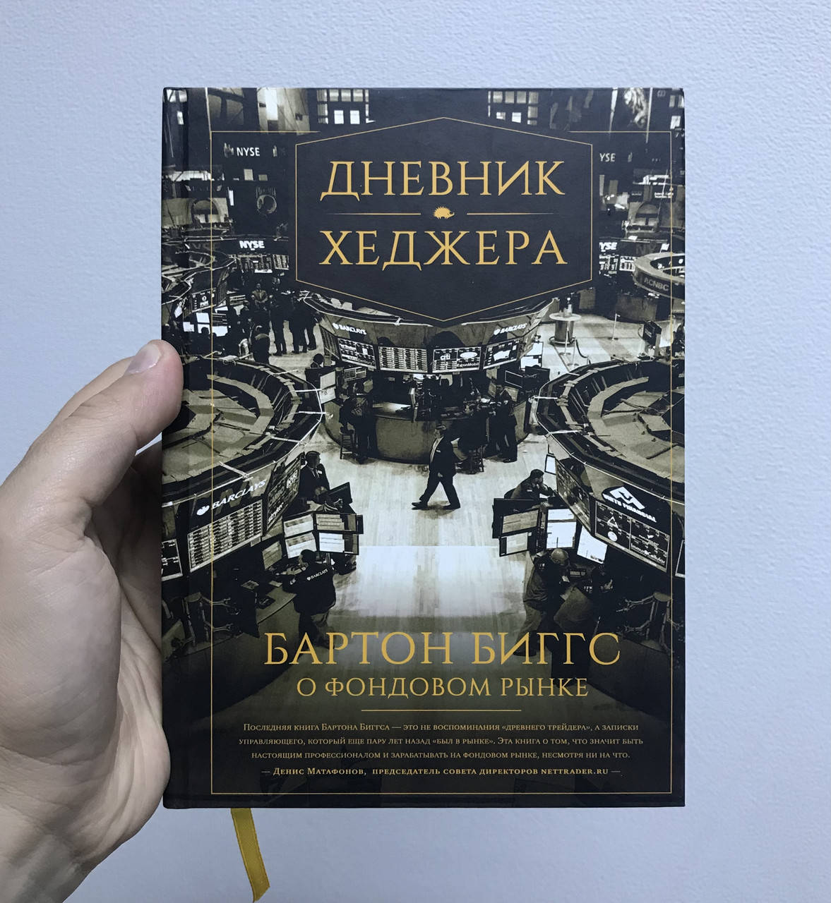 

Книга Дневник хеджера. Бартон Биггс о фондовом рынке. Автор - Бартон Биггс
