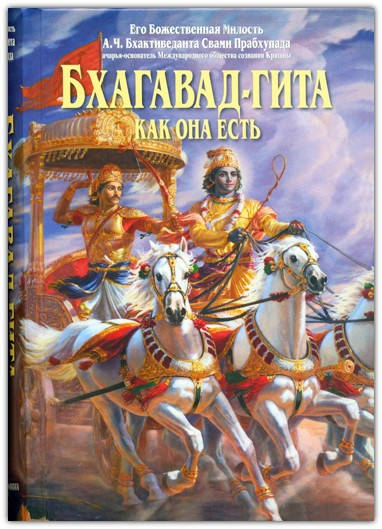 

Бхагавад-гита как она есть (Книга має дефекти )