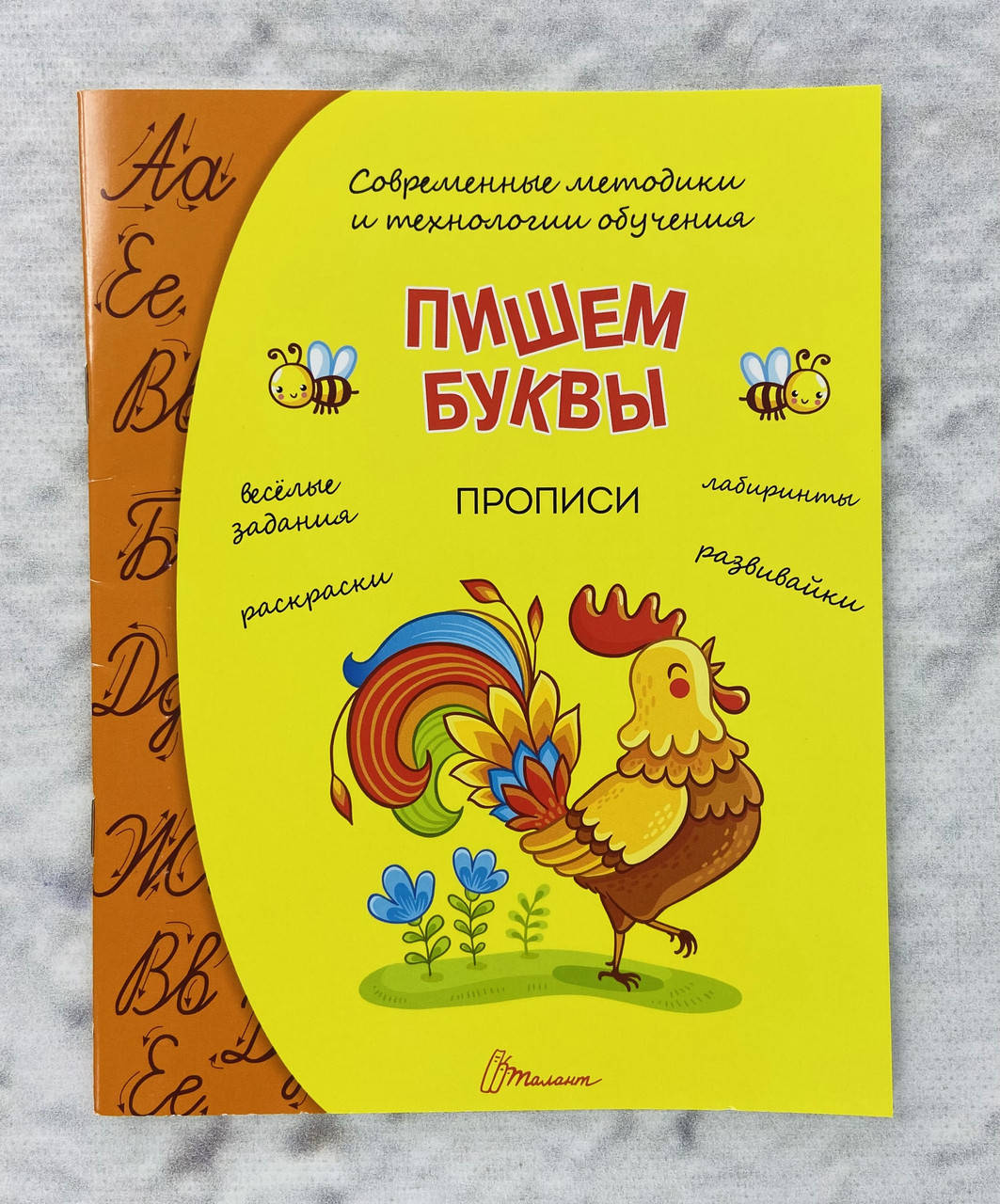 

Прописи Пишем буквы (рус. язык) 85946 Талант Украина