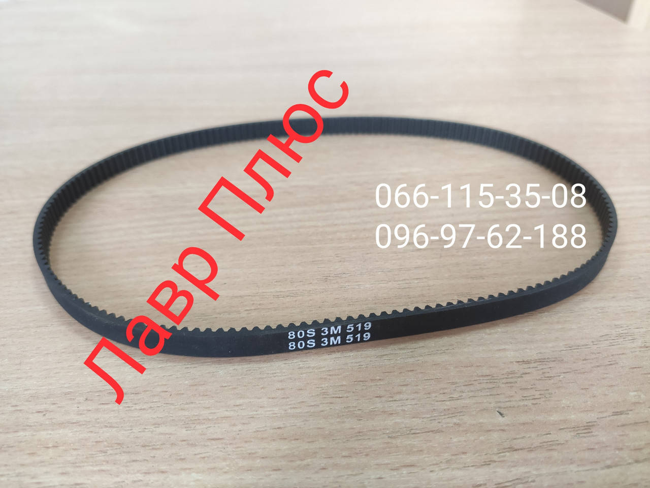 

Ремень хлебопечки Kenwood KW694643 ( 80S3M519 )