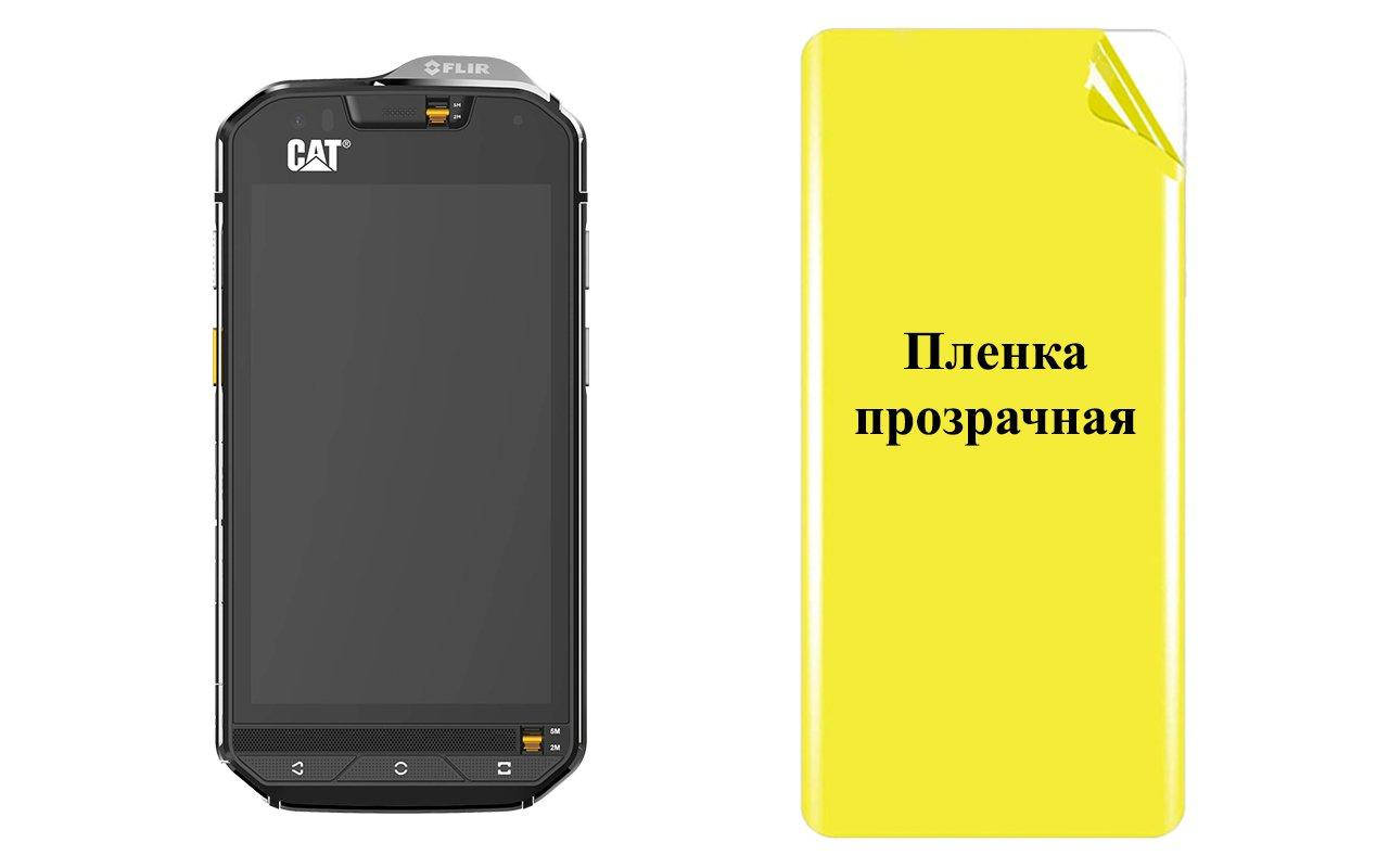 

Бронированная пленка ARMOR для CAT S60, Прозрачный