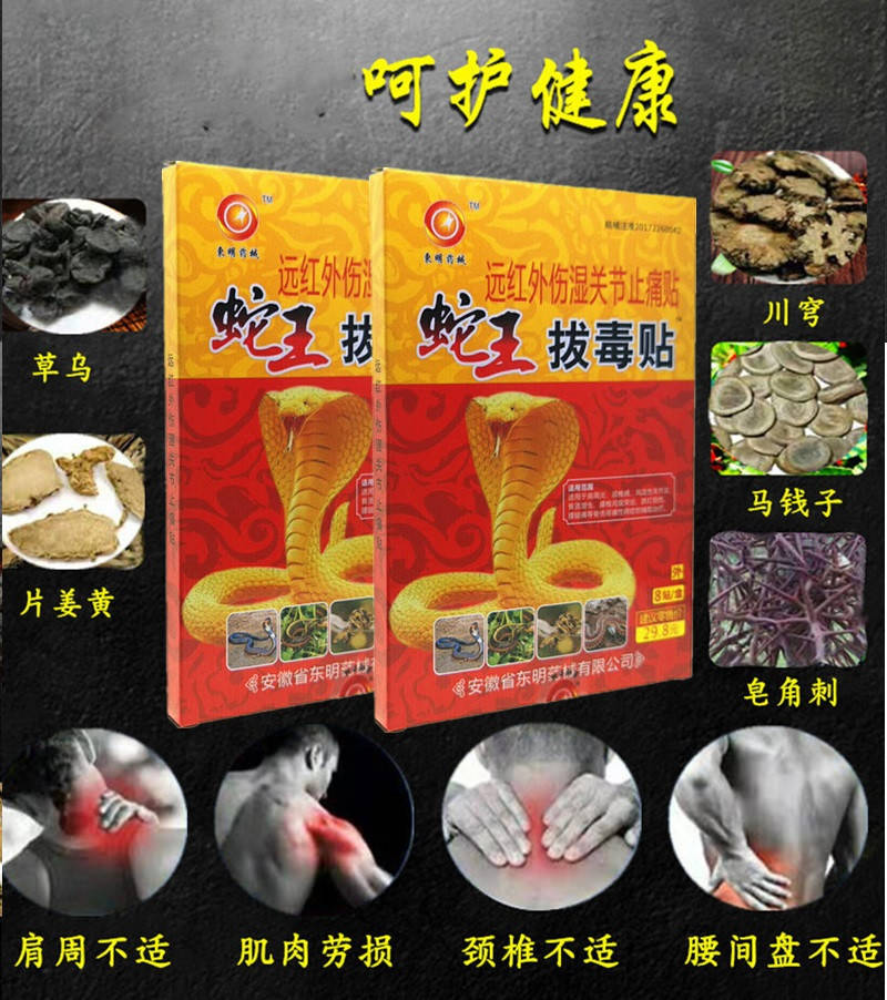 

Пластырь с ядом кобры для лечения суставов и позвоночных грыж. Уп. 8шт.