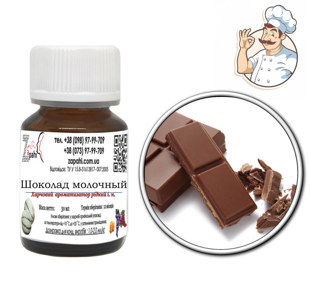 

Ароматизатор Шоколад молочный/Milk chocolate (Украина) 30мл