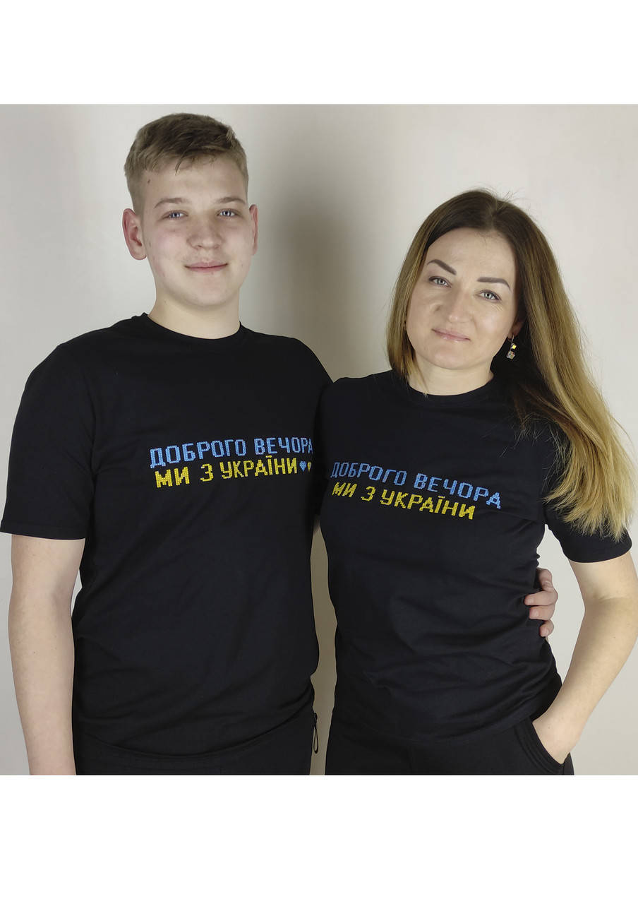 

Патриотические футболки черные вышитые крестиком ДОБРОГО ВЕЧОРА МИ З УКРАЇНИ