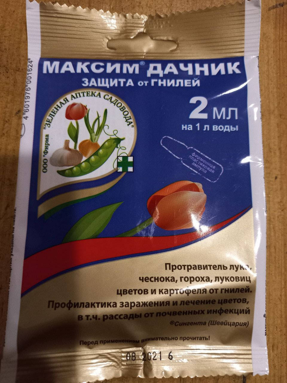 

Фунгицид Максим-Дачник, 2мл. (для протравления посадочного материала)