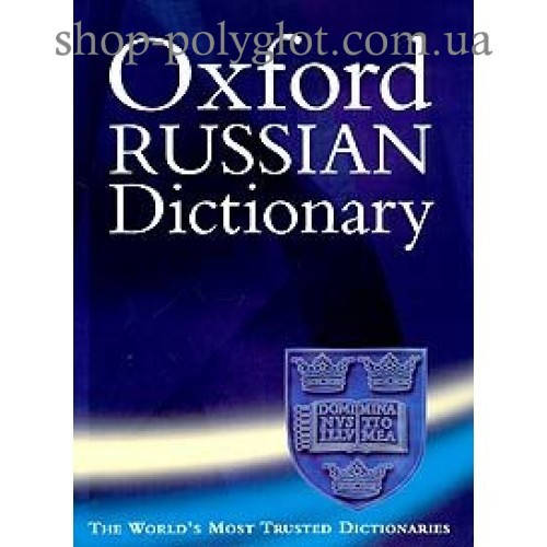 

Словарь английского языка Oxford Russian Dictionary New Edition (Hardback)