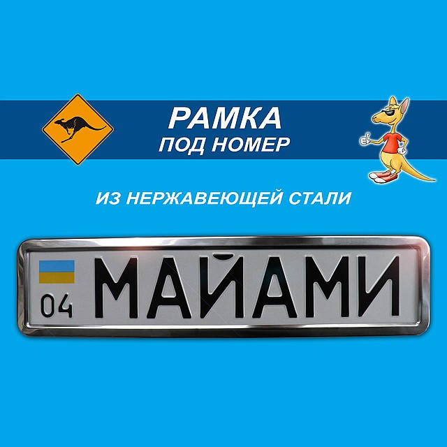

Рамка под номер