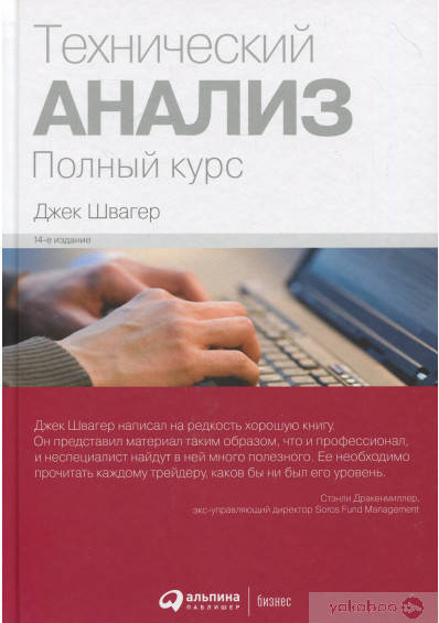 

Технический анализ. Полный курс. Твердая. Большой формат