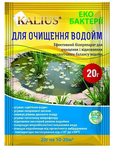 

Биопрепарат для очистки водоемов Kalius 20 г (Біодеструктор для очищення водойм Калиус)