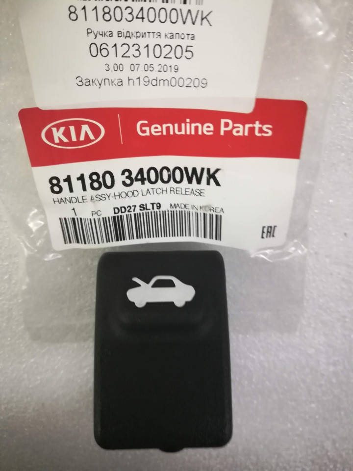 

Ручка открытия капота киа Рио 3, KIA Rio 2011-14 QBr, 8118034000wk