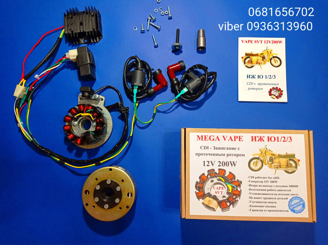 

CDI зажигание Иж Юпитер 1,2,3. 6в 200 ват, БСЗ, СДІ